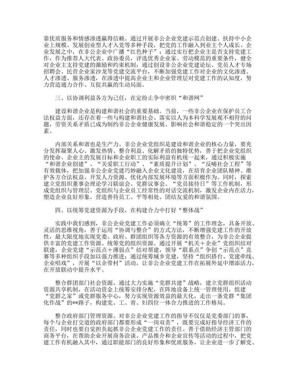 创新理念助推非公企业党建发展思考_第2页