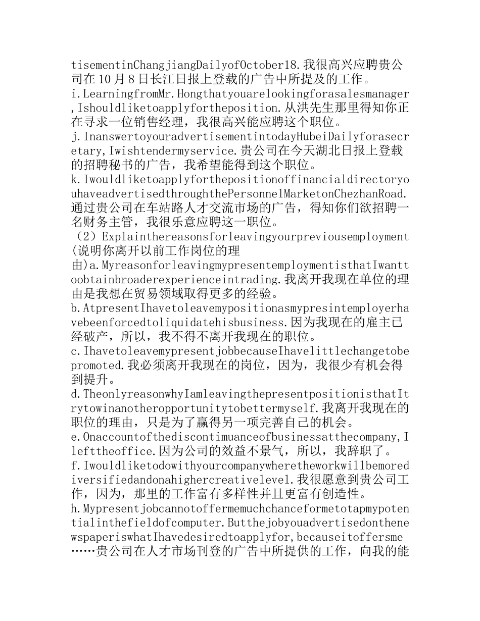 英文求职信常用句式_第2页