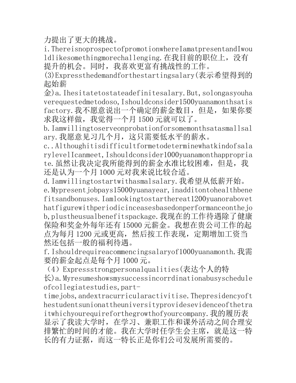 英文求职信常用句式_第3页