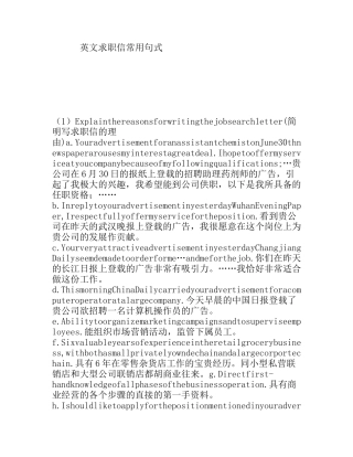 英文求职信常用句式