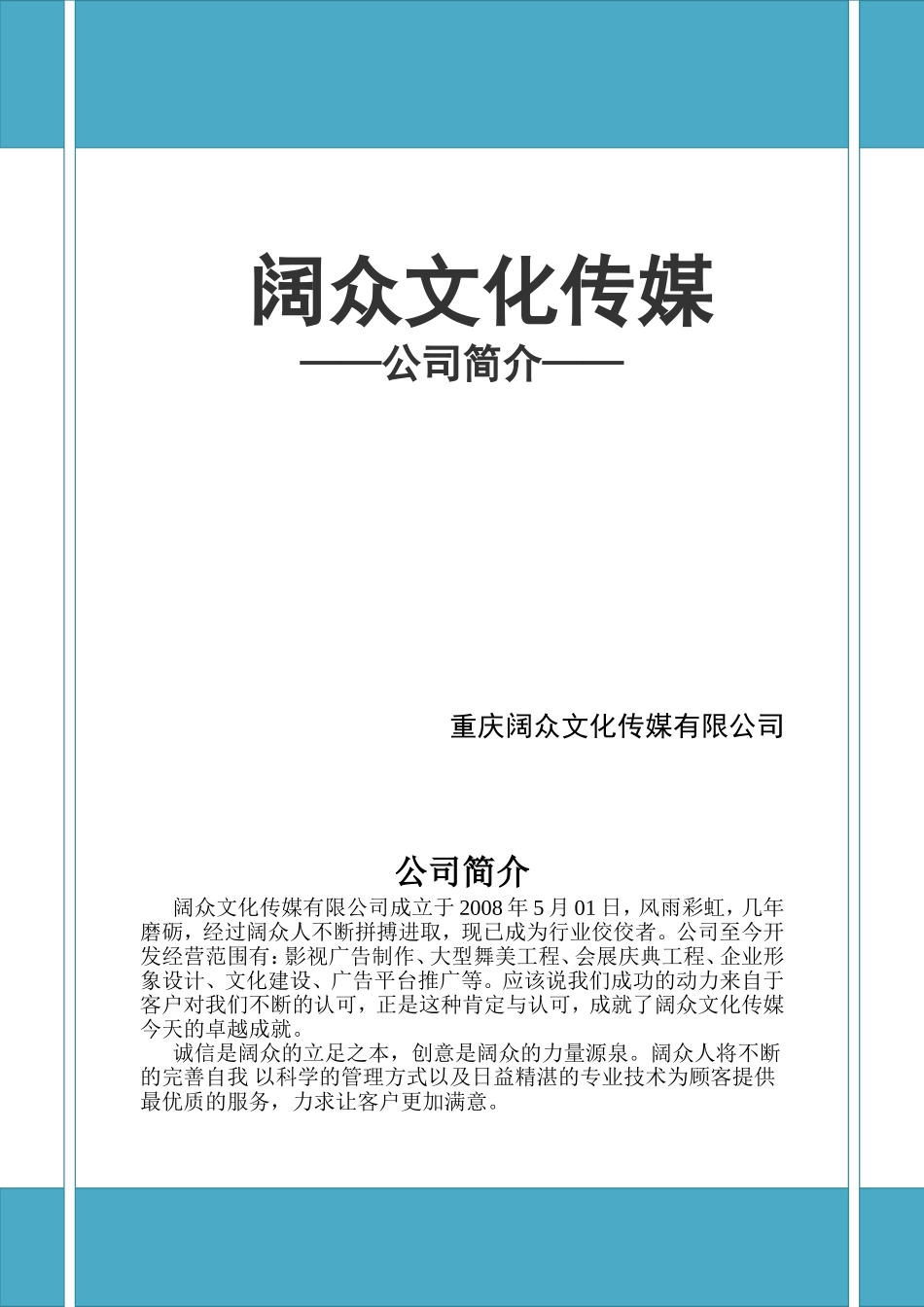 阔众文化传媒_第1页