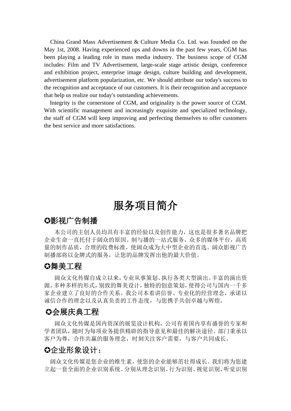 阔众文化传媒_第2页