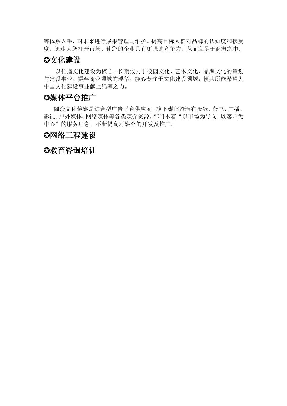 阔众文化传媒_第3页