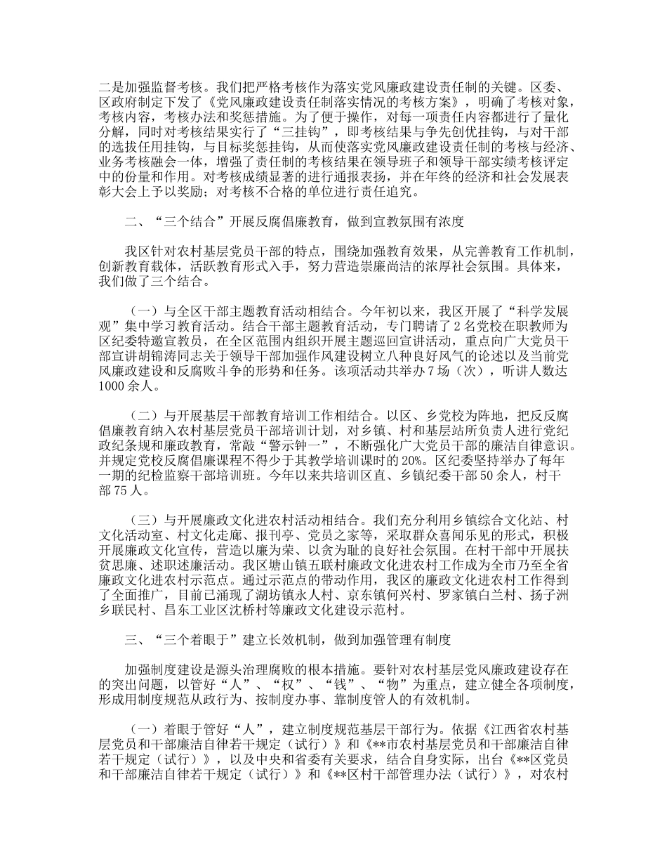 创新农村党风廉政建设新氛围经验做法_第2页