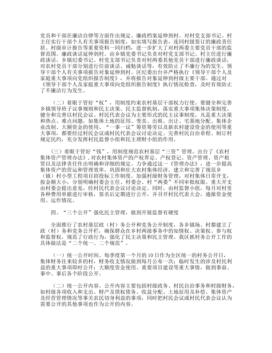 创新农村党风廉政建设新氛围经验做法_第3页