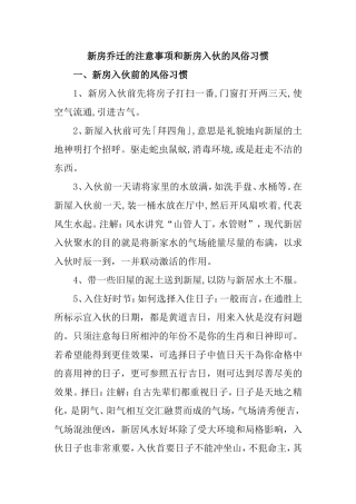 新房乔迁的注意事项和新房入伙的风俗习惯