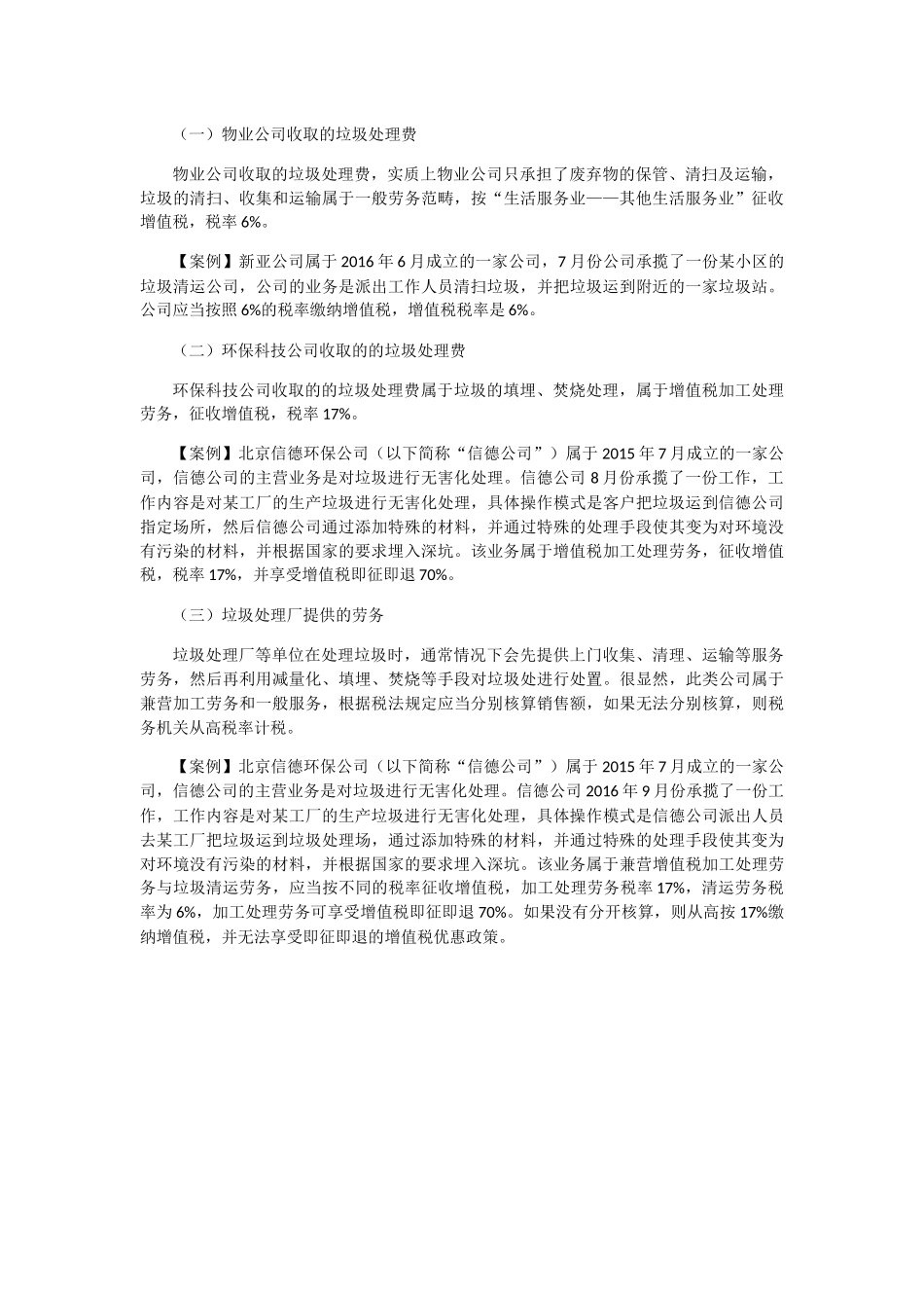 垃圾处置劳务的征税问题_第3页