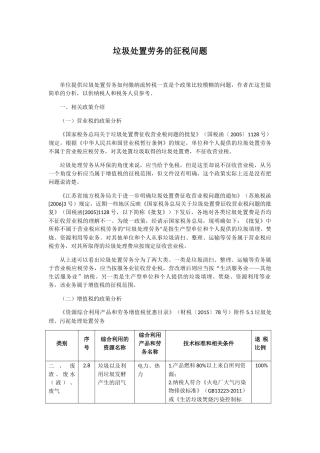 垃圾处置劳务的征税问题