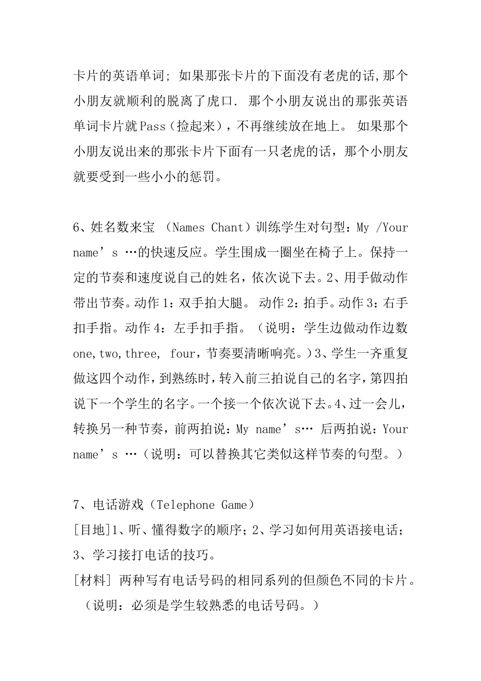 英语课堂游戏大全——好玩的单词游戏_第2页