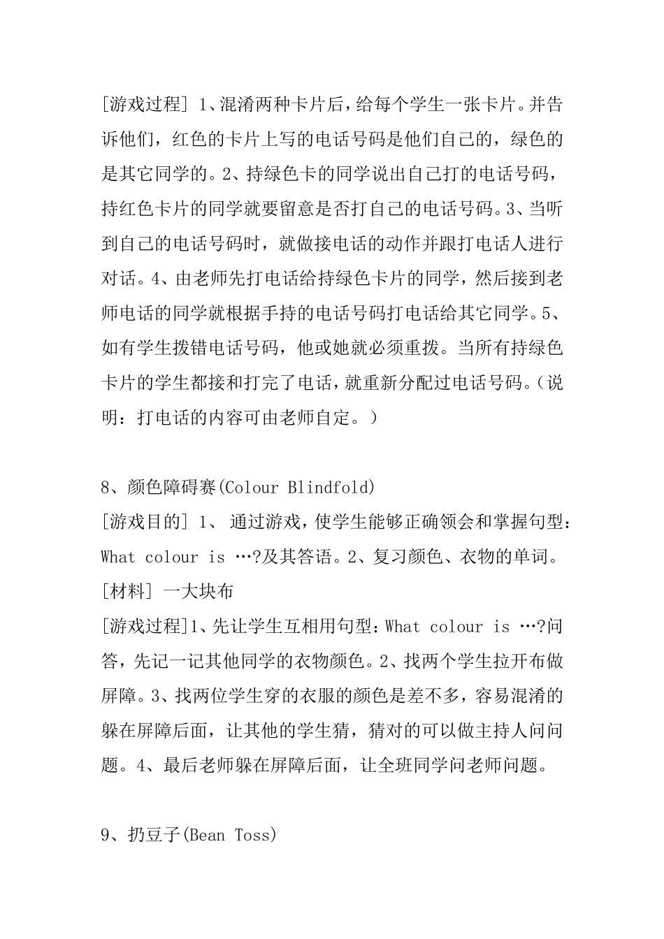 英语课堂游戏大全——好玩的单词游戏_第3页