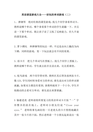 英语课堂游戏大全——好玩的单词游戏