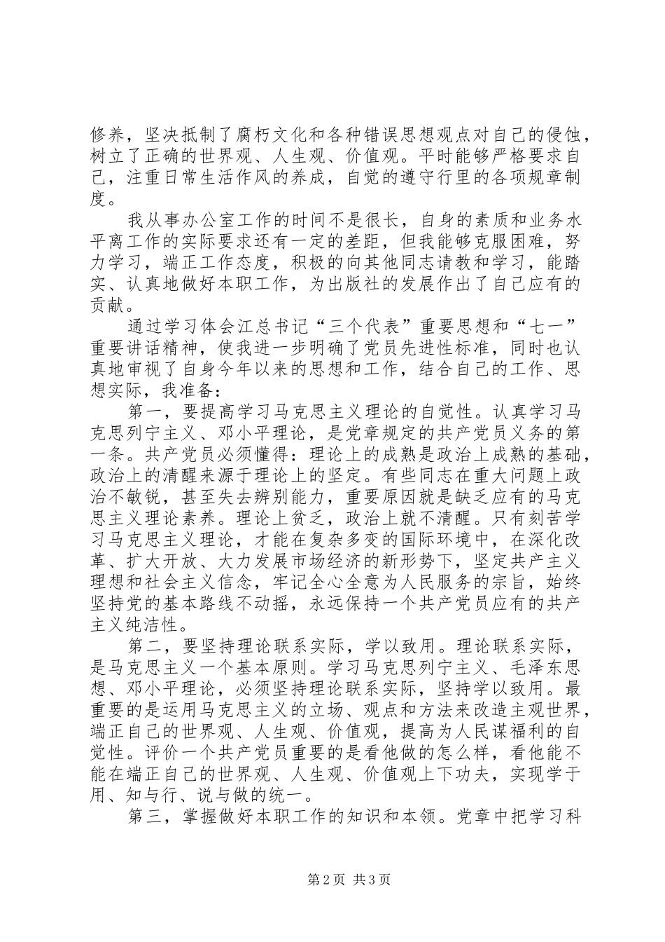 办公室工作人员年终总结_第2页