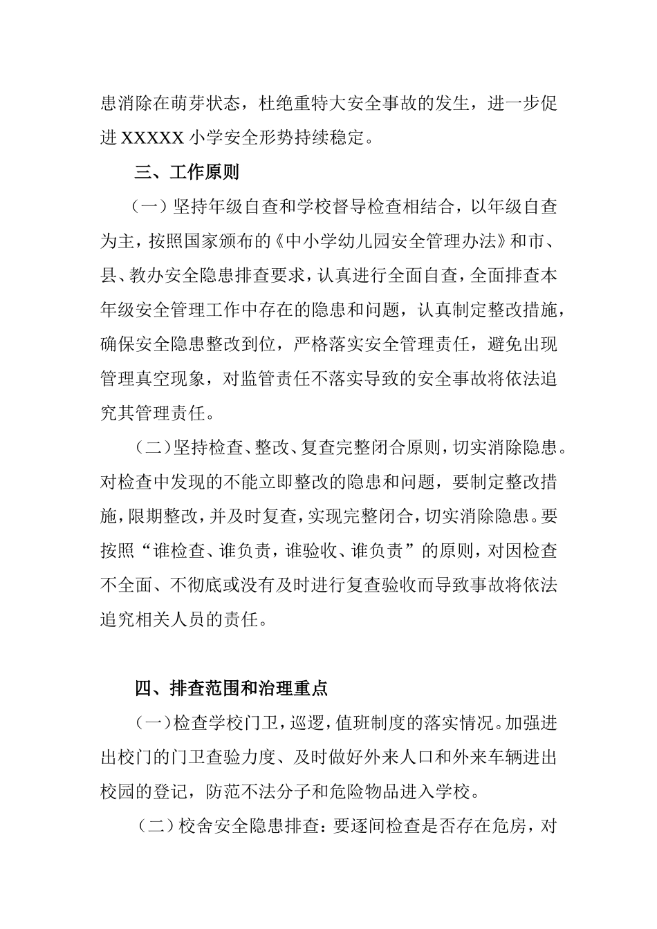 学校安全隐患大检查大整治活动实施方案_第2页