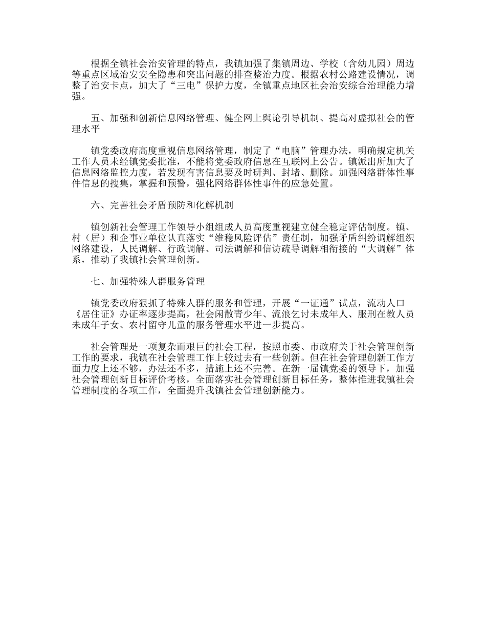 创新社会管理工作总结_第2页