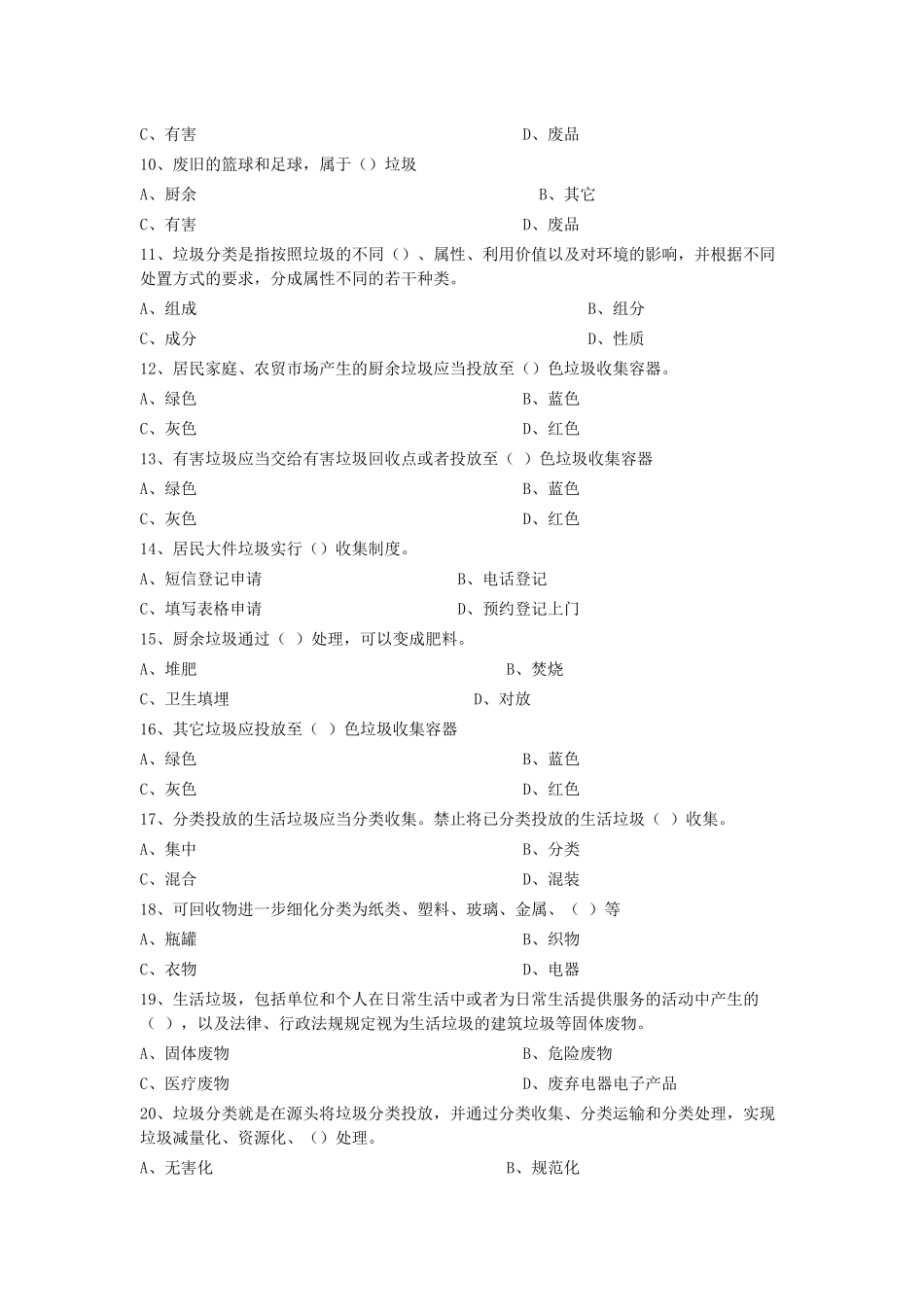 垃圾分类处理知识竞赛学校班级学生姓名_第2页