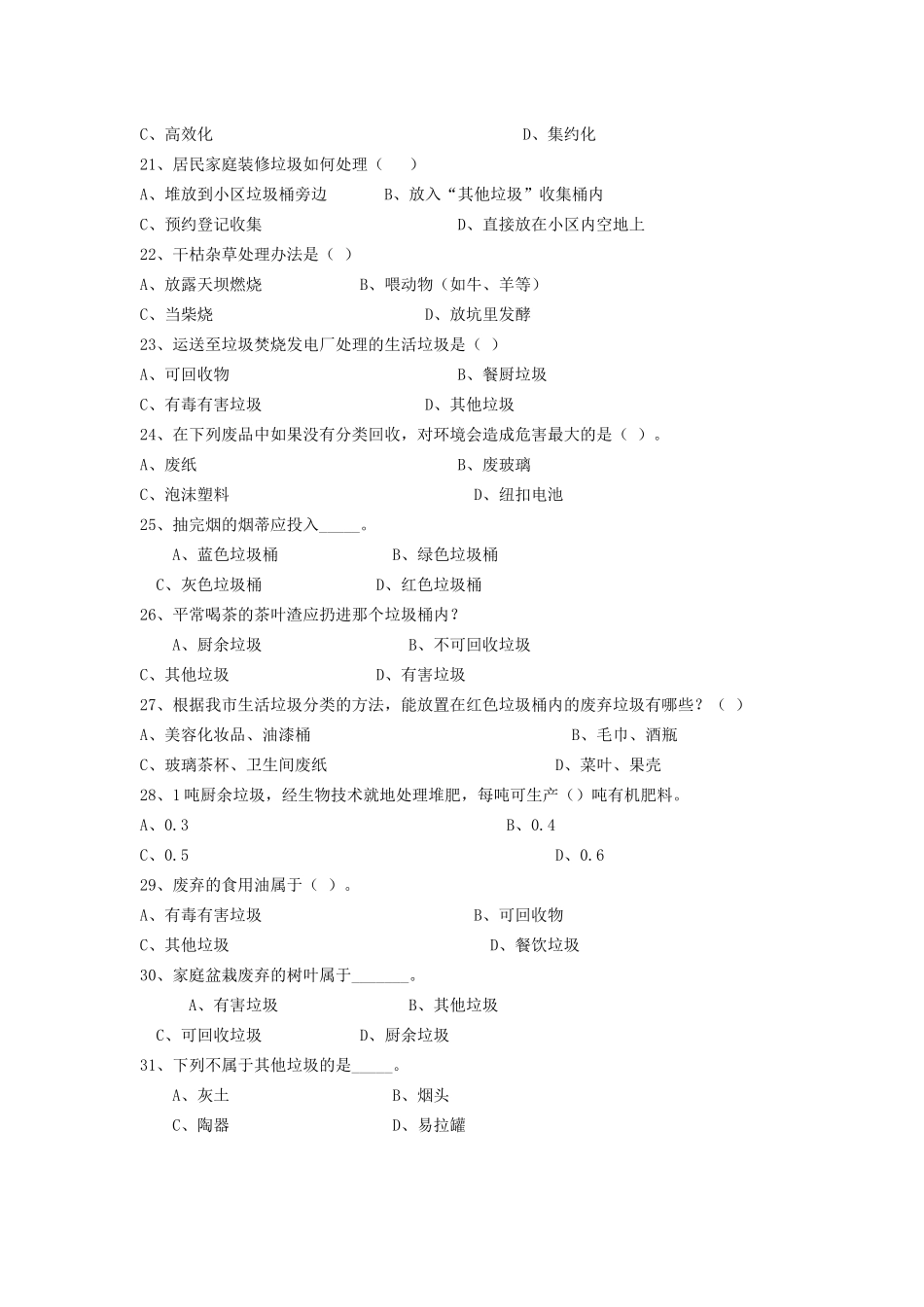 垃圾分类处理知识竞赛学校班级学生姓名_第3页