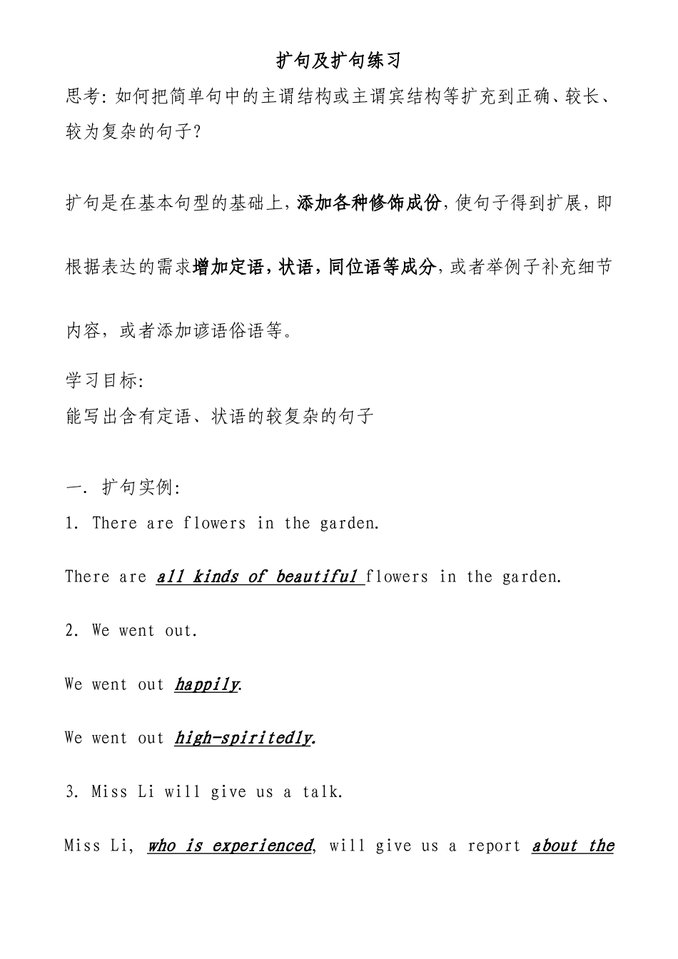 英语扩句及扩句练习测试题_第1页
