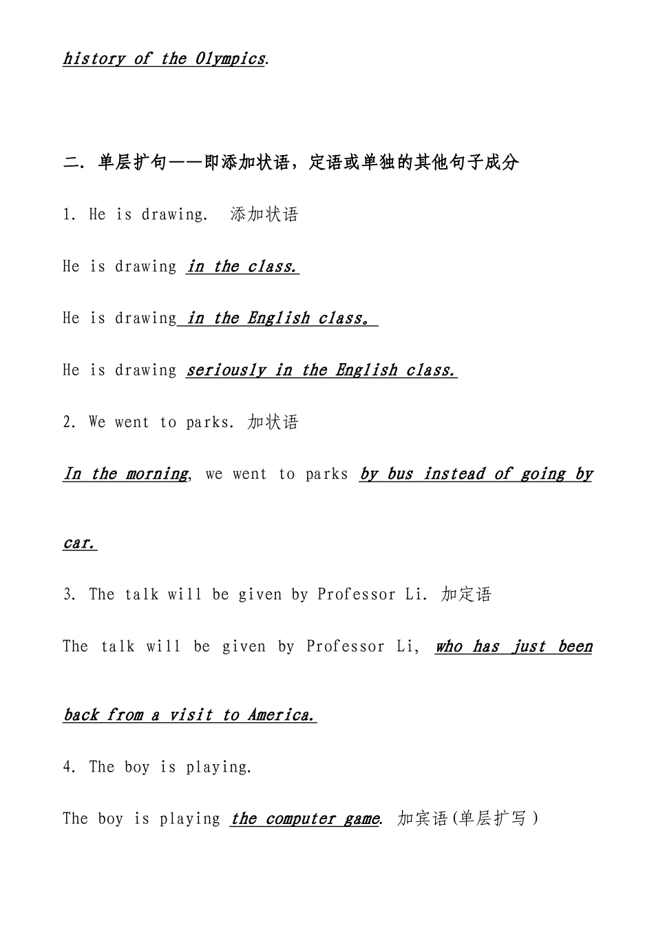 英语扩句及扩句练习测试题_第2页