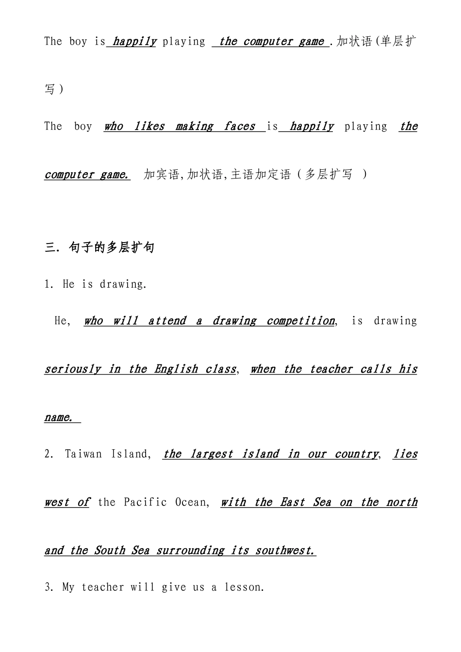 英语扩句及扩句练习测试题_第3页