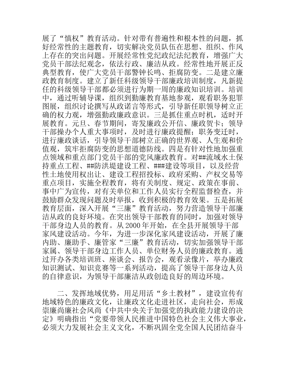 新形势下如何开展反腐倡廉宣教工作分析研究论文_第2页