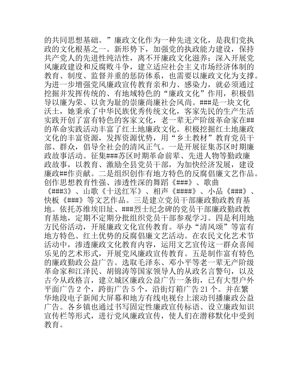 新形势下如何开展反腐倡廉宣教工作分析研究论文_第3页