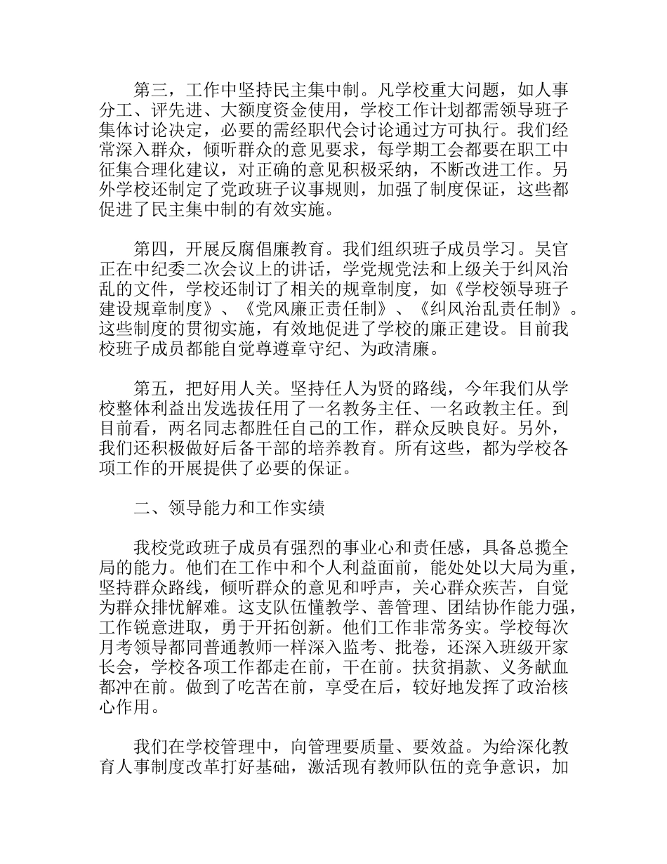 学校党政班子述职报告_第2页