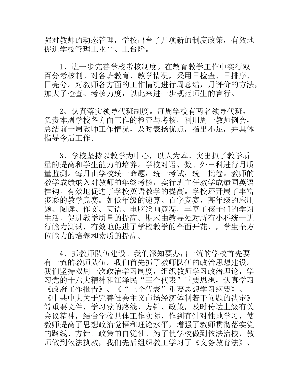 学校党政班子述职报告_第3页