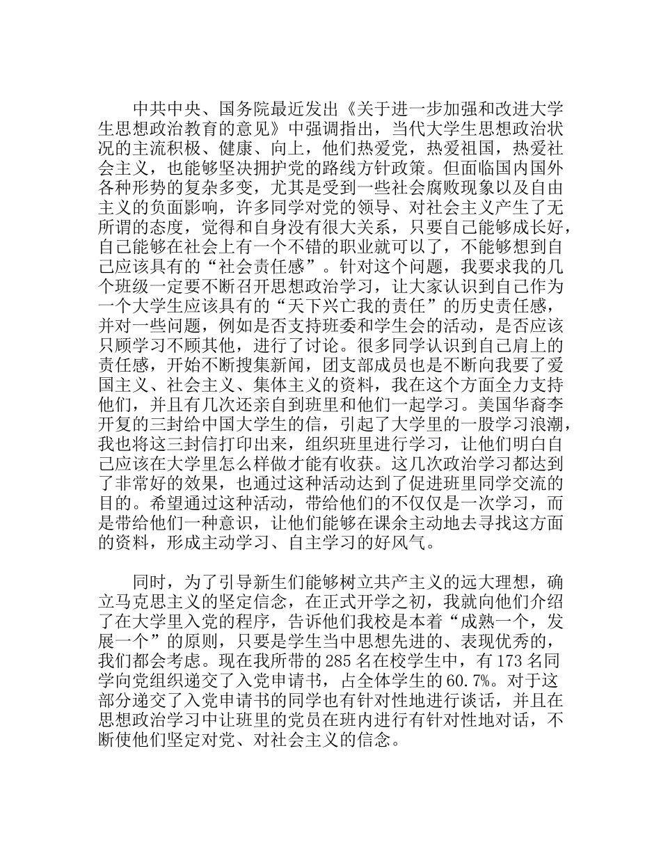 信息工程学院团总支述职报告（学生干部）_第2页