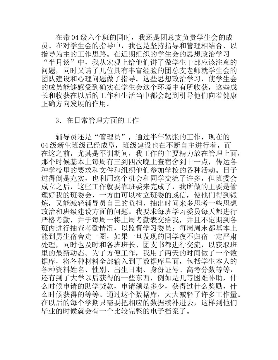 信息工程学院团总支述职报告（学生干部）_第3页