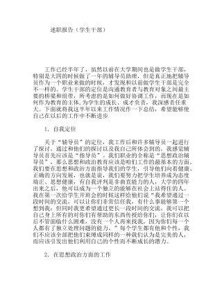 信息工程学院团总支述职报告（学生干部）
