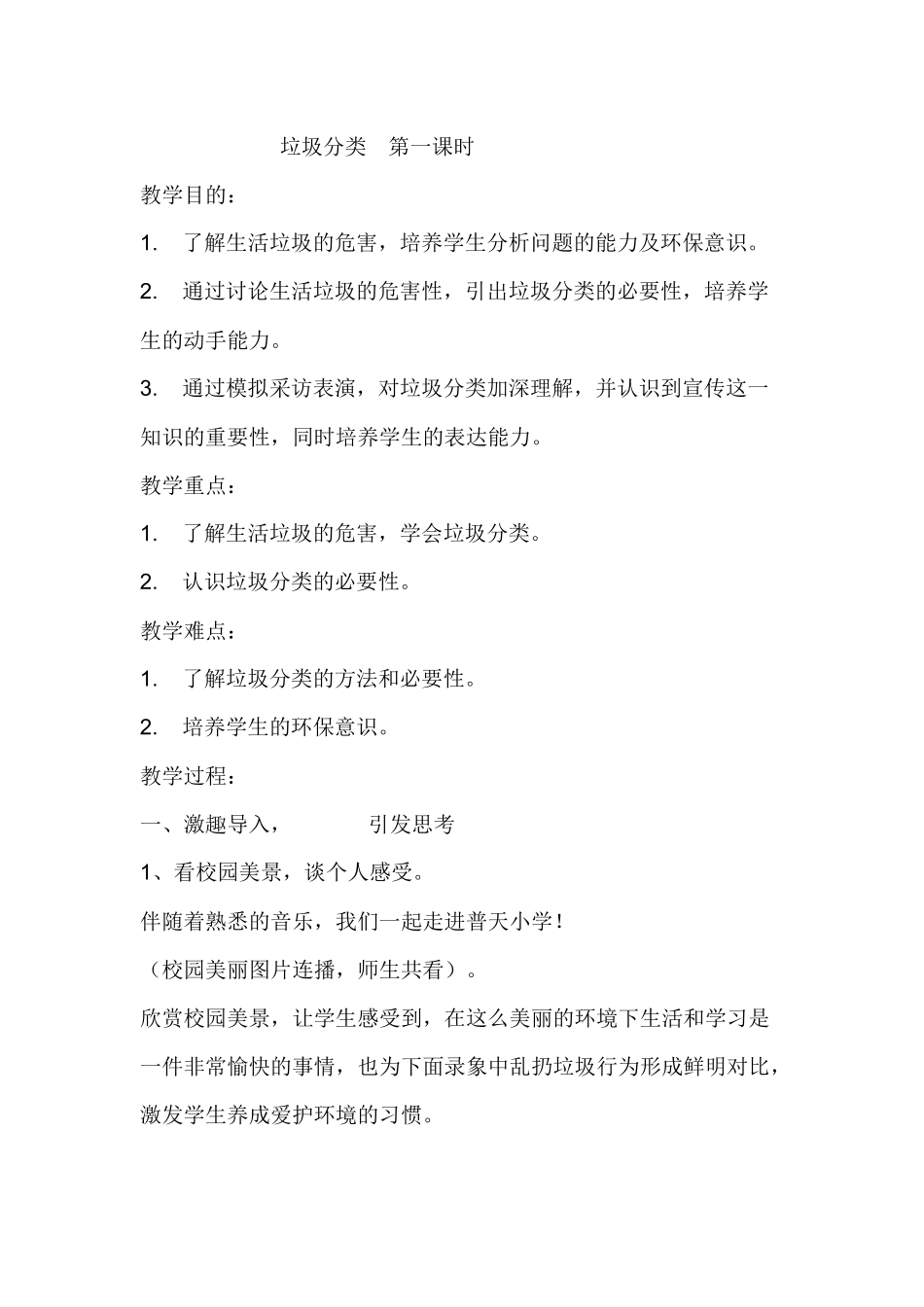 垃圾分类第一课时_第1页