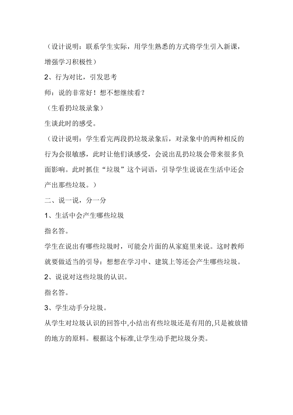 垃圾分类第一课时_第2页