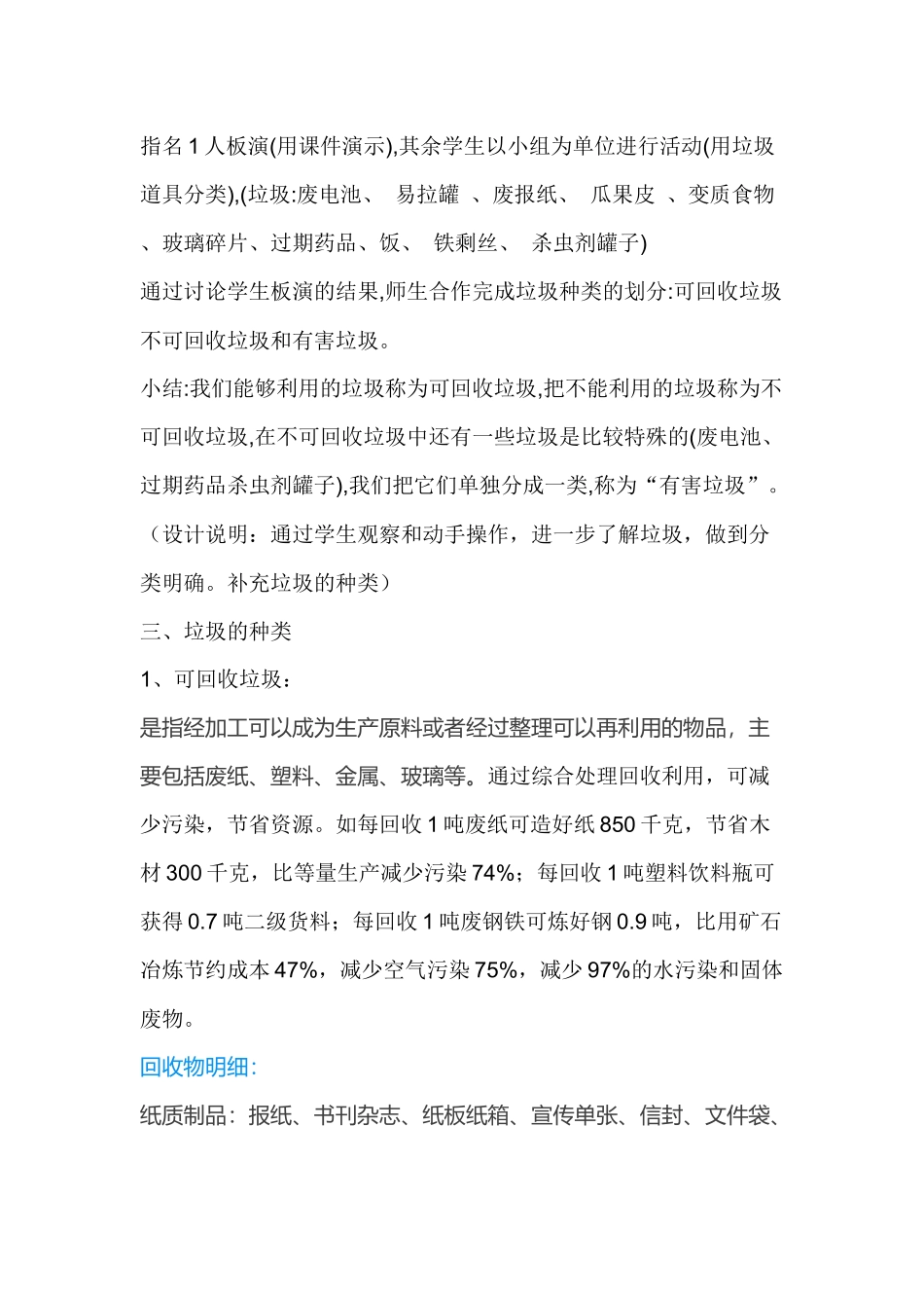 垃圾分类第一课时_第3页