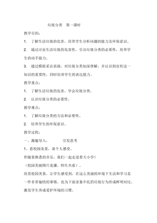 垃圾分类第一课时