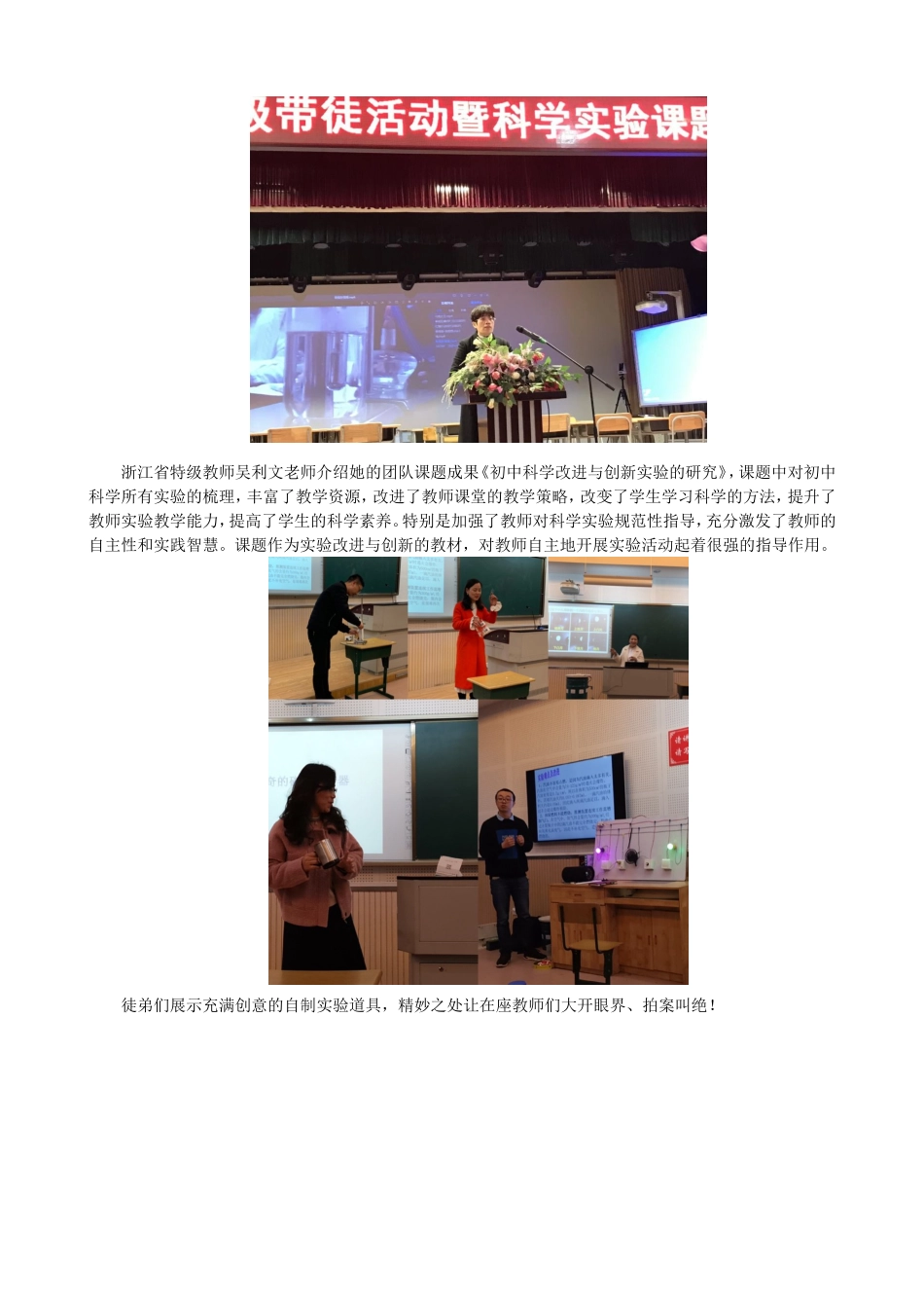 创新实验教学，绽放课堂精彩_第3页