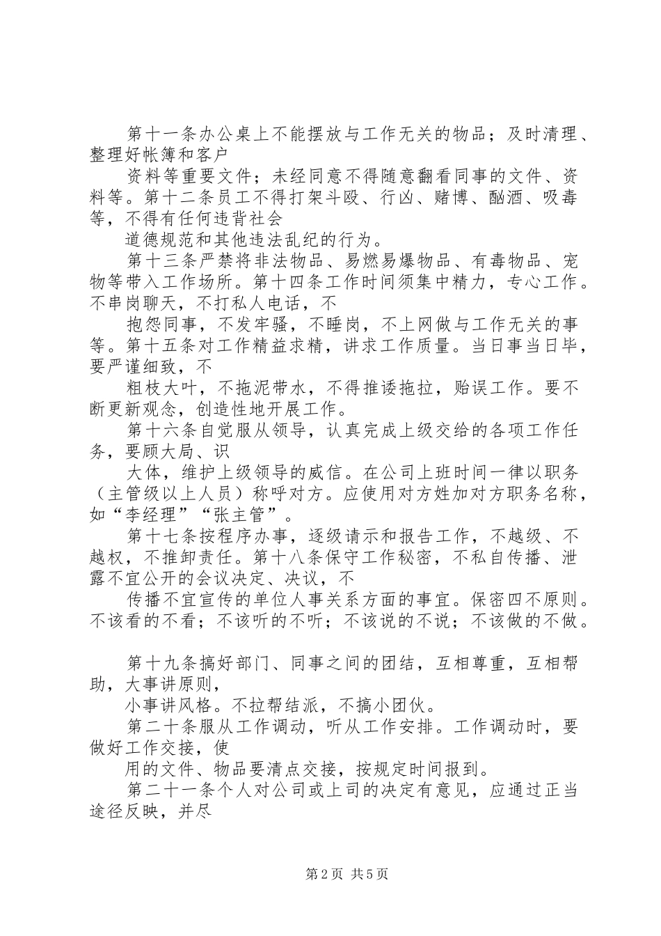 办公室工作人员日常规范_第2页