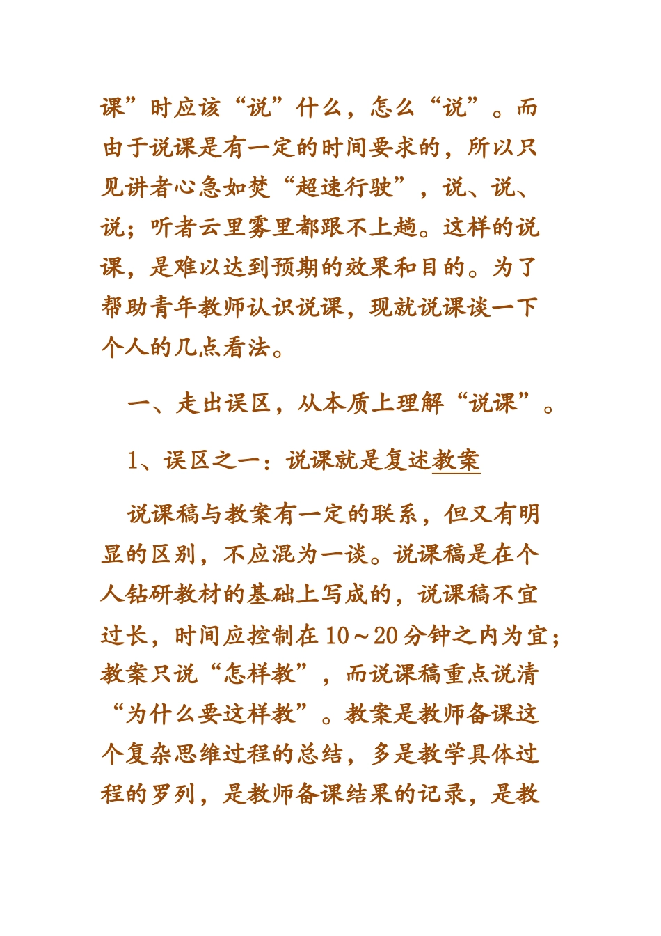 “说课”教研形式个人感悟心得_第2页