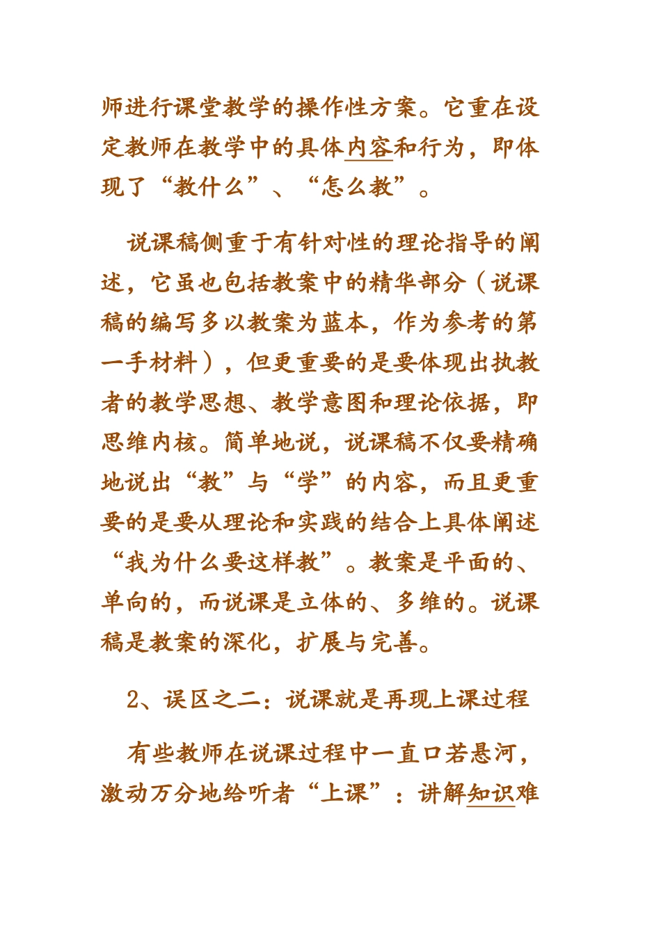 “说课”教研形式个人感悟心得_第3页