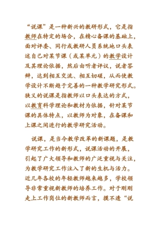 “说课”教研形式个人感悟心得