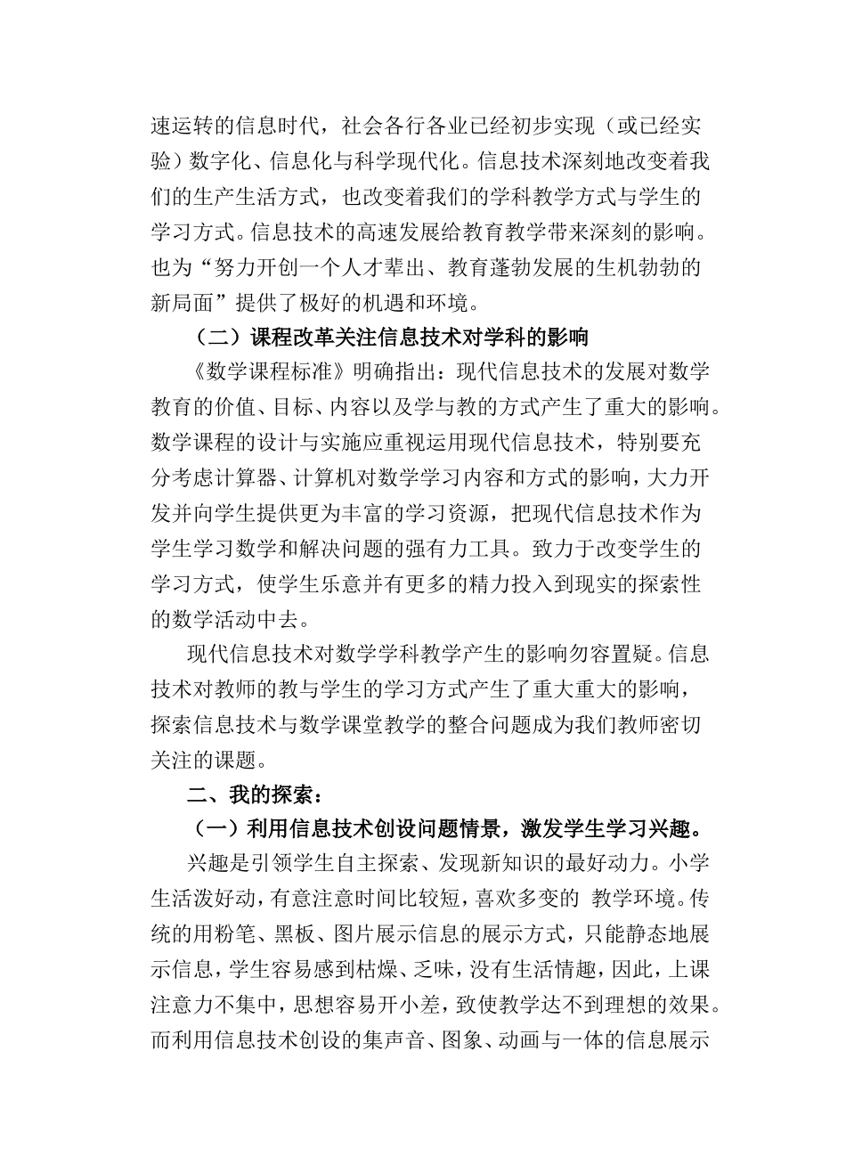 信息技术与数学学科的整合初探分析研究论文_第2页