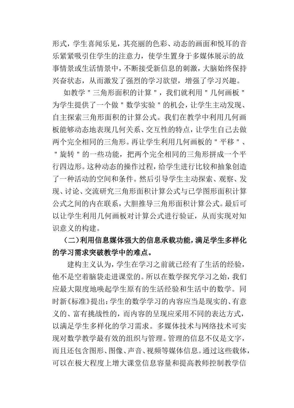 信息技术与数学学科的整合初探分析研究论文_第3页
