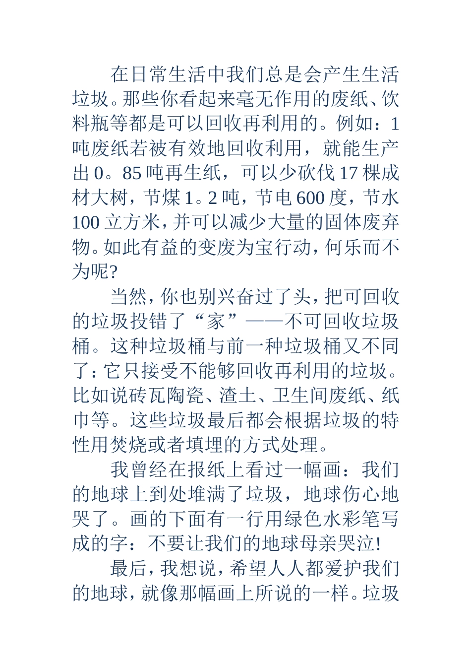 垃圾分类手抄报-垃圾分类手抄报内容_第2页