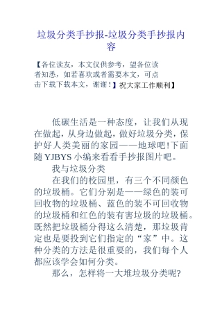 垃圾分类手抄报-垃圾分类手抄报内容