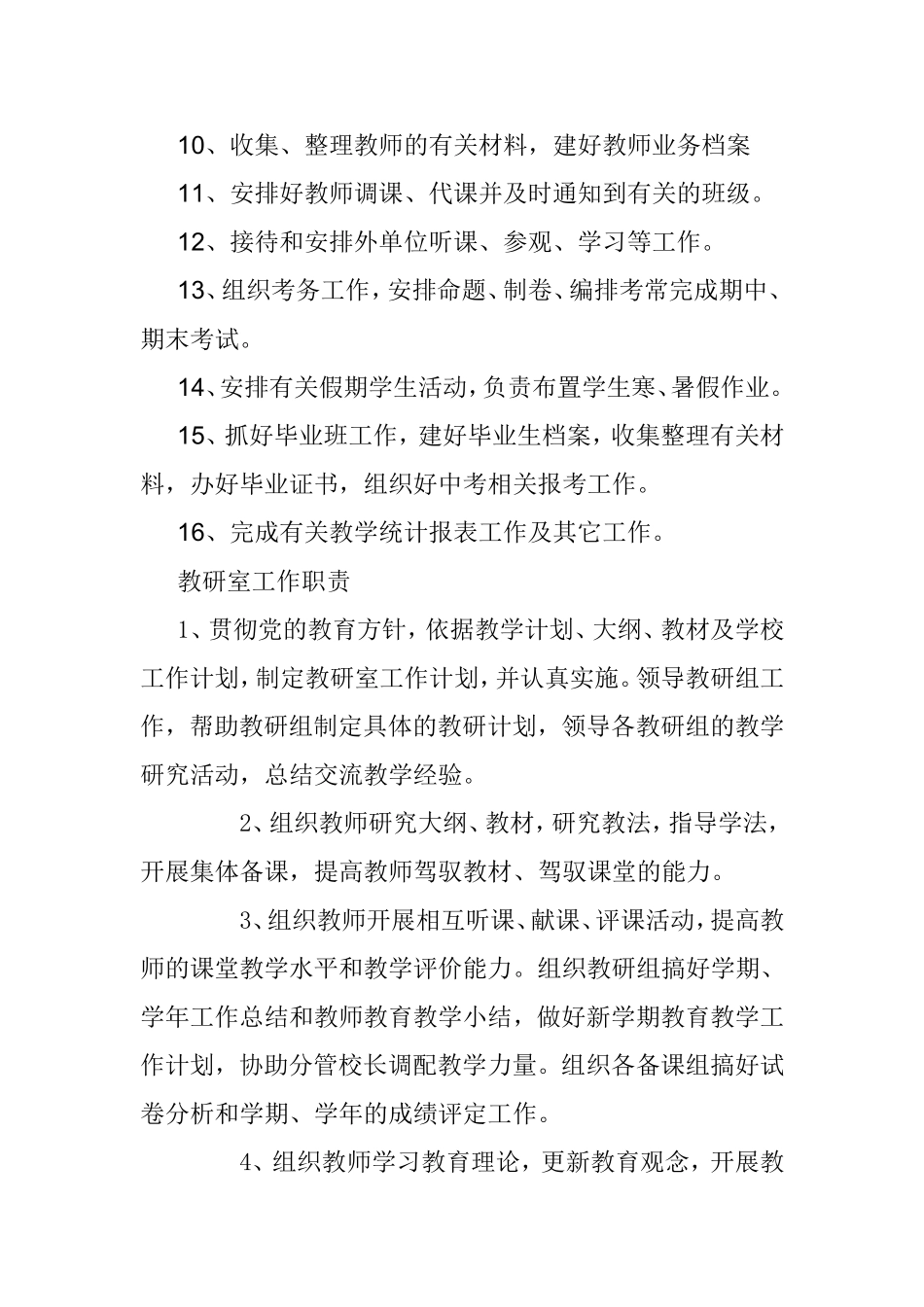 学校各部门工作职责_第3页