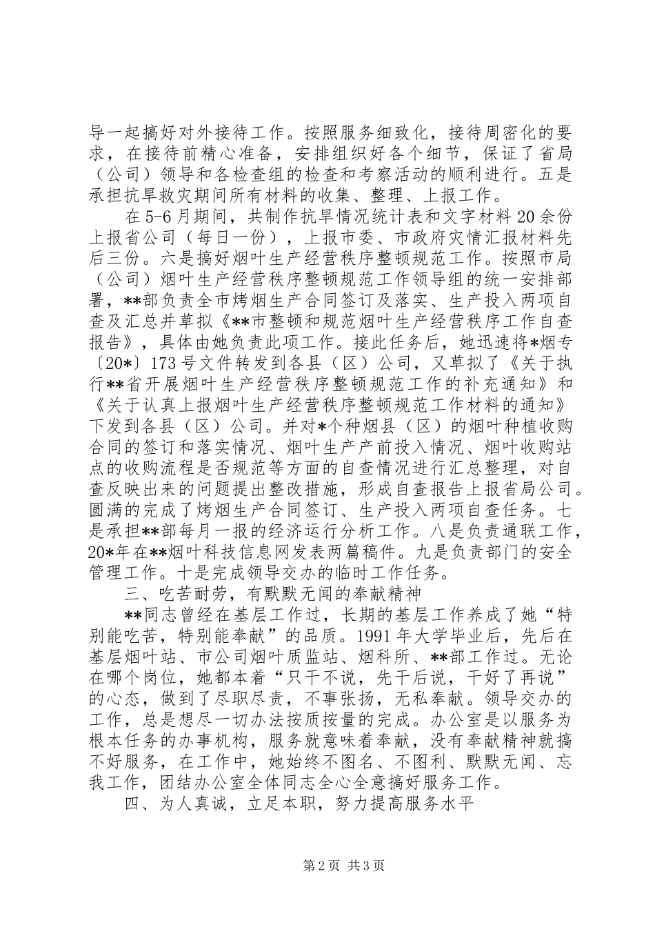 办公室工作人员事迹材料_第2页