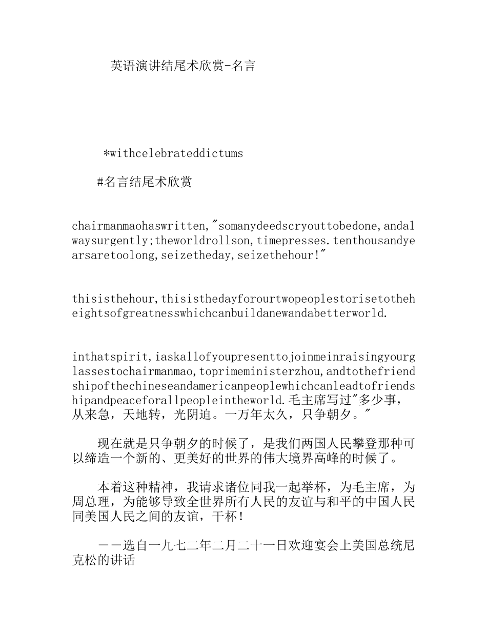 英语演讲结尾术欣赏-名言_第1页