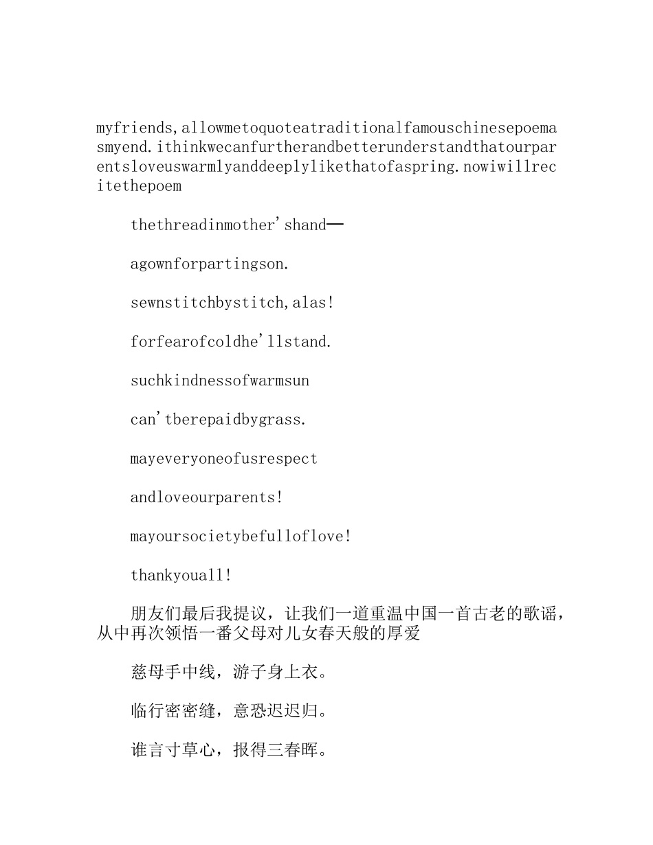 英语演讲结尾术欣赏-名言_第2页