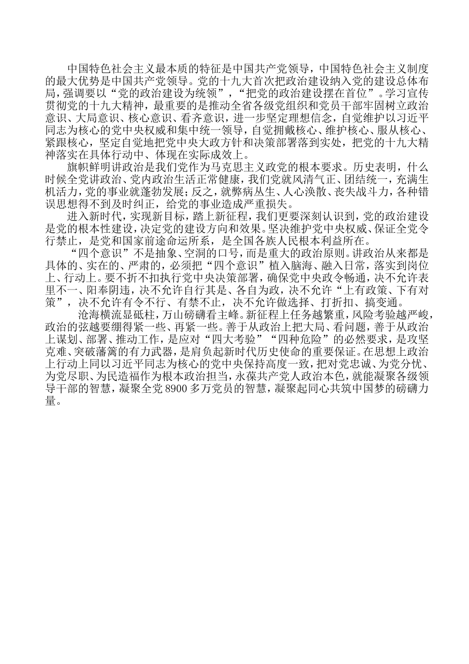 “四个意识”：_第2页