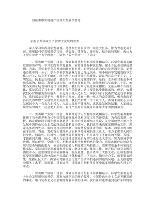 创新思维实现房产管理大发展的思考