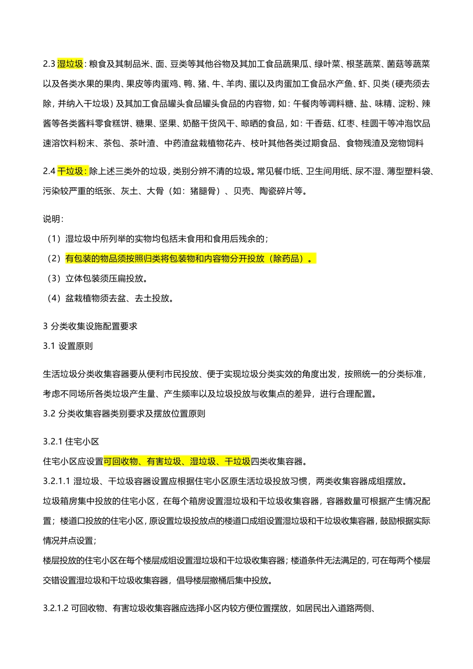 垃圾分类知识_第2页